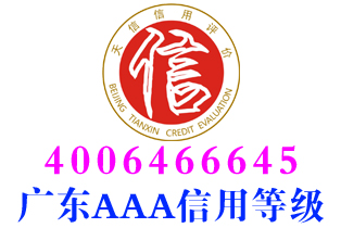 云浮维修企业AAA信用等级证书办理